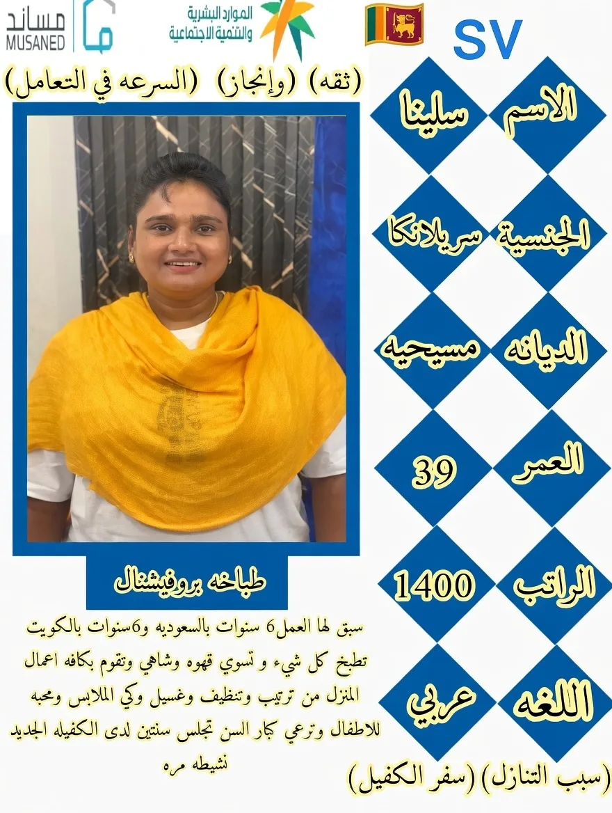 طباخة منزلية من سريلانكا للتنازل - الرياض | Home Cook from Sri Lanka for Transfer - Riyadh