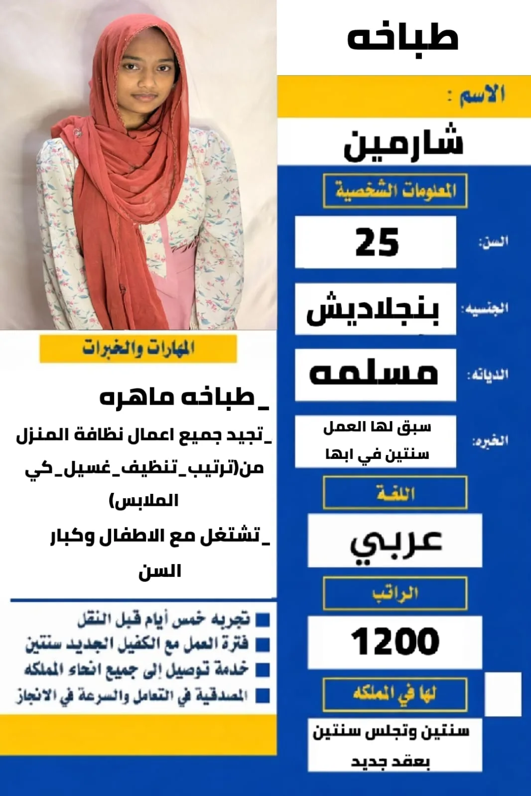 طباخة منزلية من بنجلاديش للتنازل - الرياض | Home Cook from Bangladesh for Transfer - Riyadh