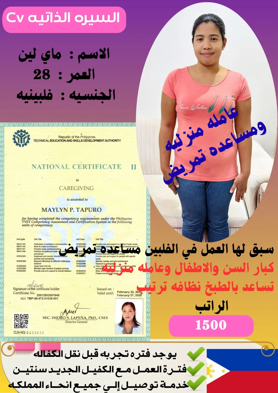 ممرضة منزلية من الفلبين للتنازل - الرياض | Home Nurse from Philippines for Transfer - Riyadh