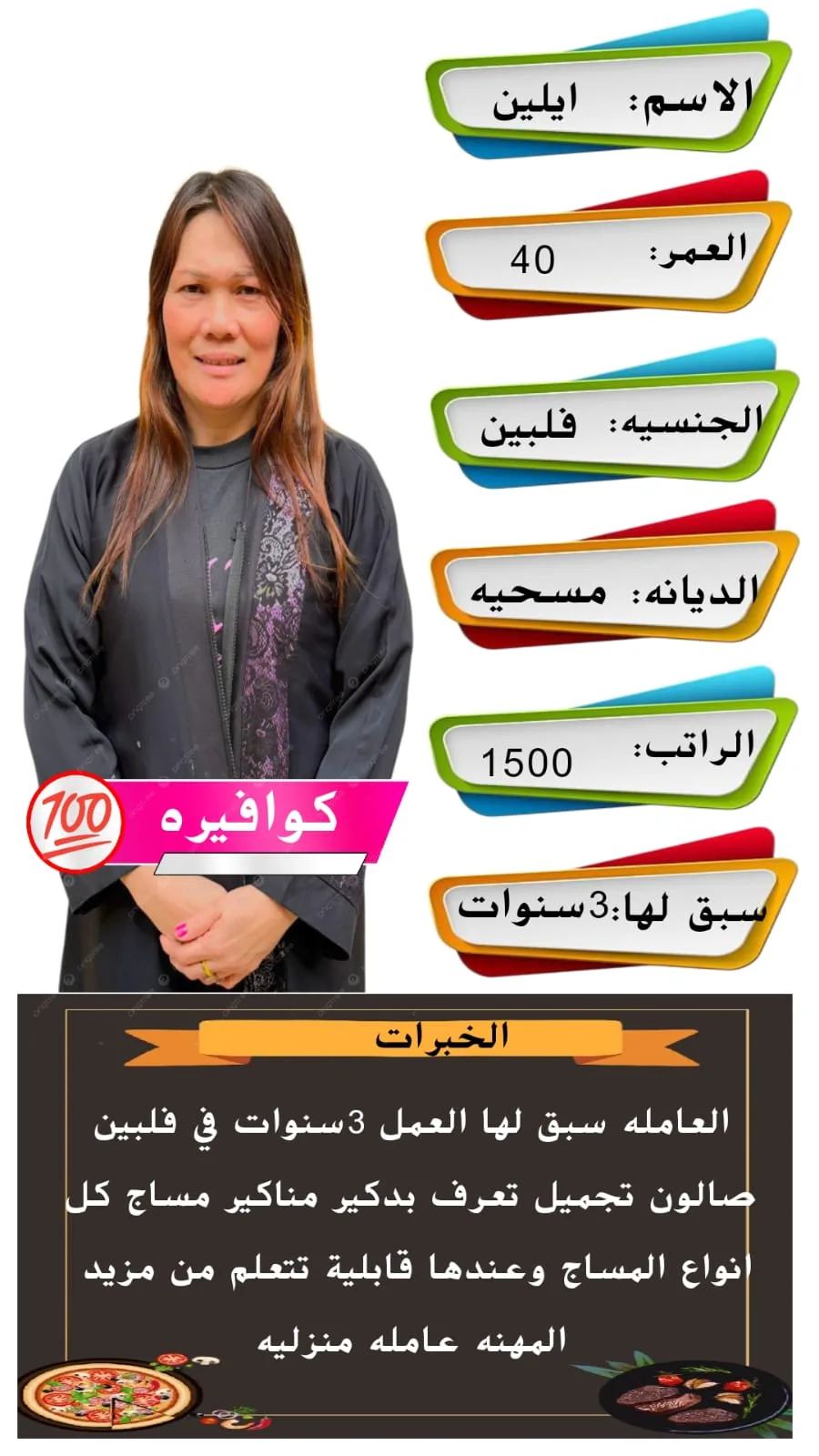 كوافيرة منزلية من الفلبين للتنازل - الرياض | Home Hairdresser from Philippines for Transfer - Riyadh