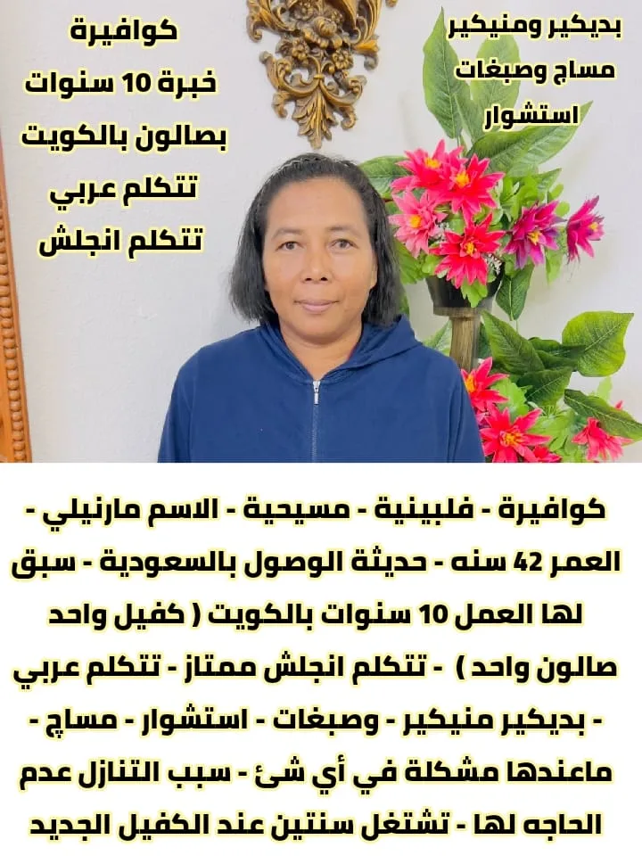 كوافيرة منزلية من الفلبين للتنازل - الرياض | Home Hairdresser from Philippines for Transfer - Riyadh