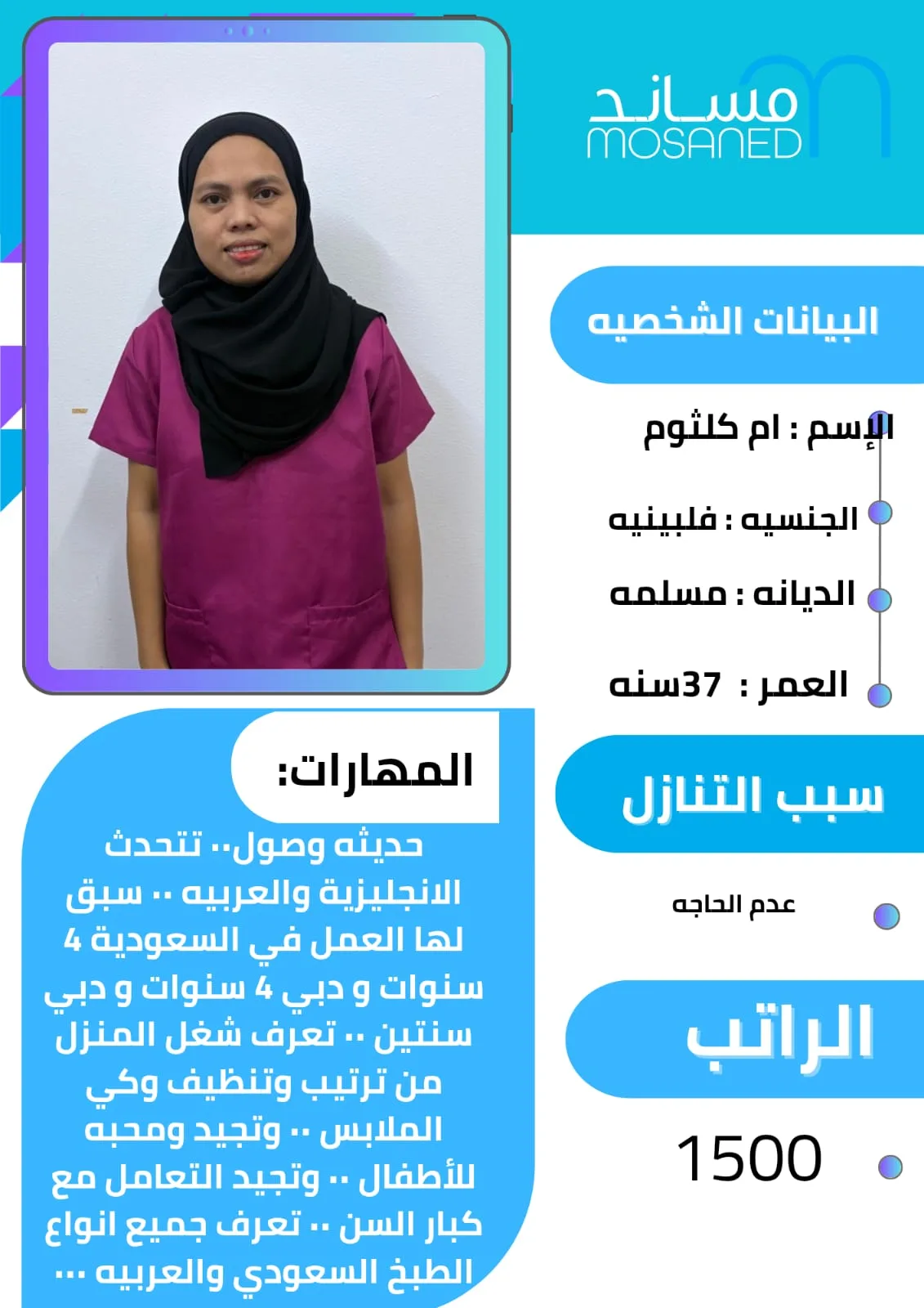 طباخة منزلية من الفلبين للتنازل - الرياض | Home Cook from Philippines for Transfer - Riyadh