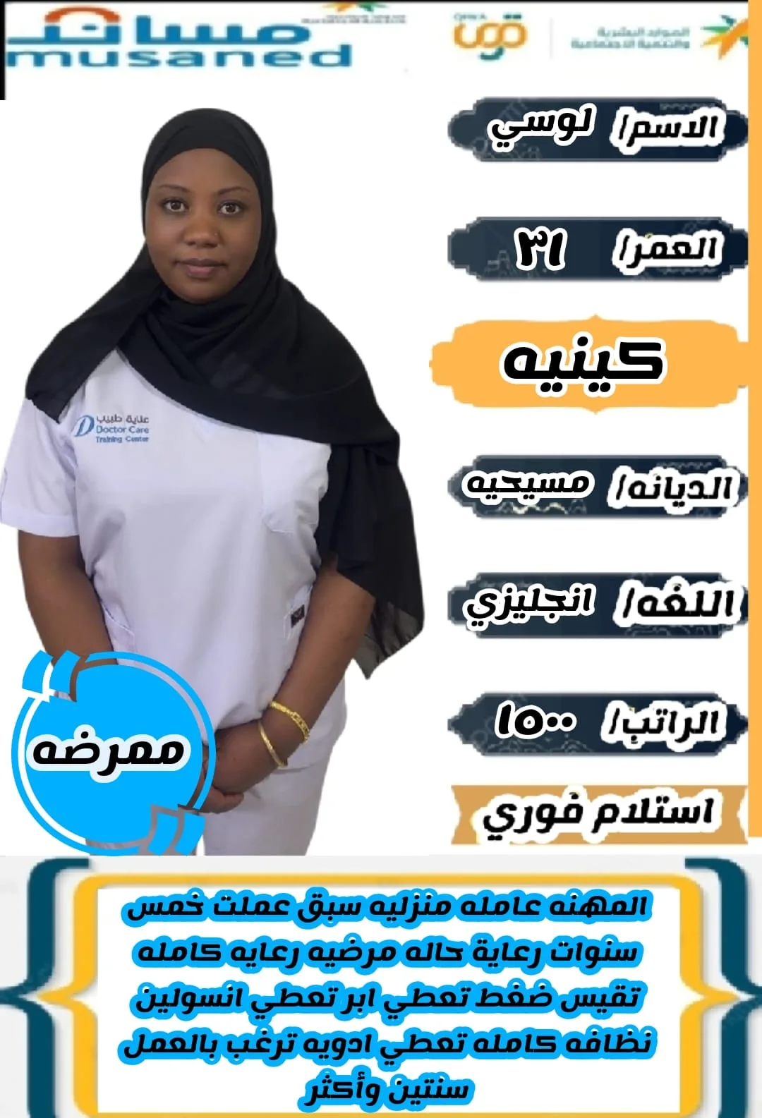 عاملة منزلية من كينيا للتنازل - الرياض | Domestic Worker from Kenya for Transfer - Riyadh
