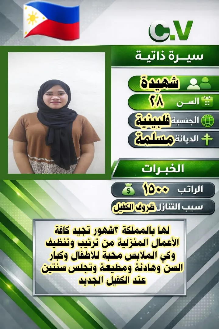 عاملة منزلية من الفلبين للتنازل - الرياض | Domestic Worker from Philippines for Transfer - Riyadh