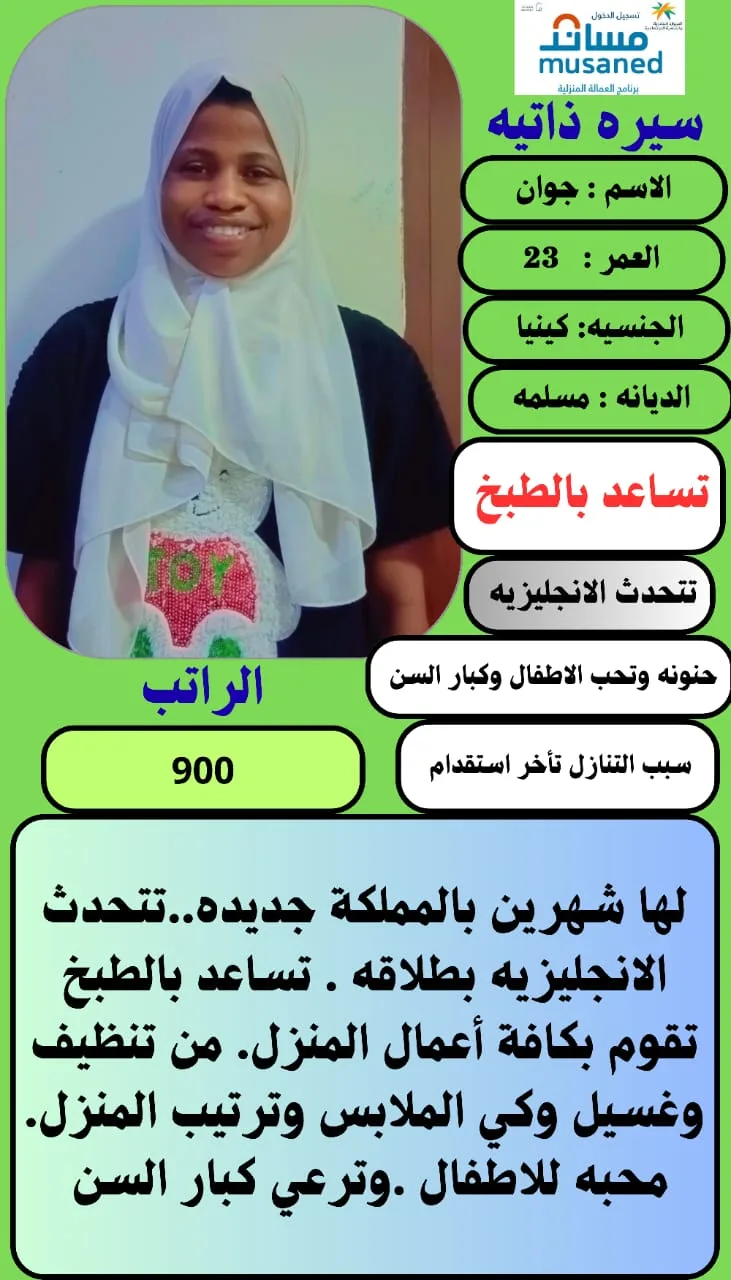 عاملة منزلية من كينيا للتنازل - الرياض | Domestic Worker from Kenya for Transfer - Riyadh