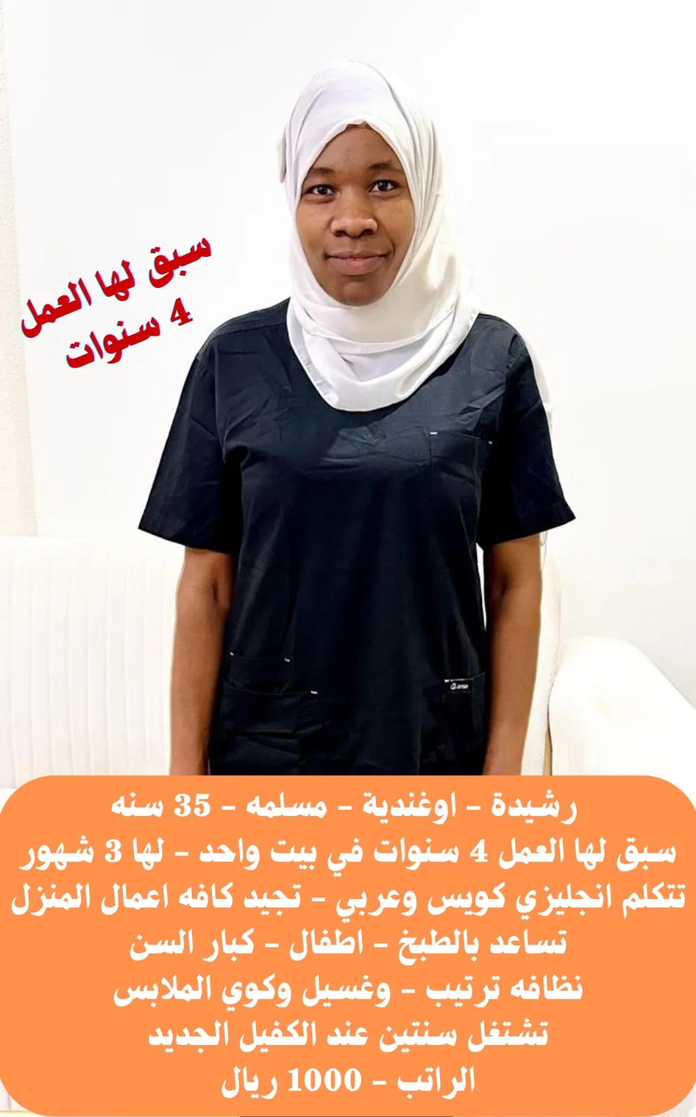 عاملة منزلية من أوغندا للتنازل - الرياض | Domestic Worker from Uganda for Transfer - Riyadh
