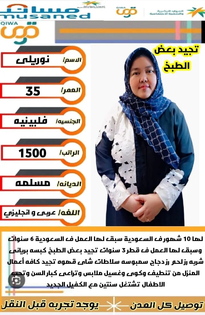 طباخة منزلية من الفلبين للتنازل - الرياض | Home Cook from Philippines for Transfer - Riyadh