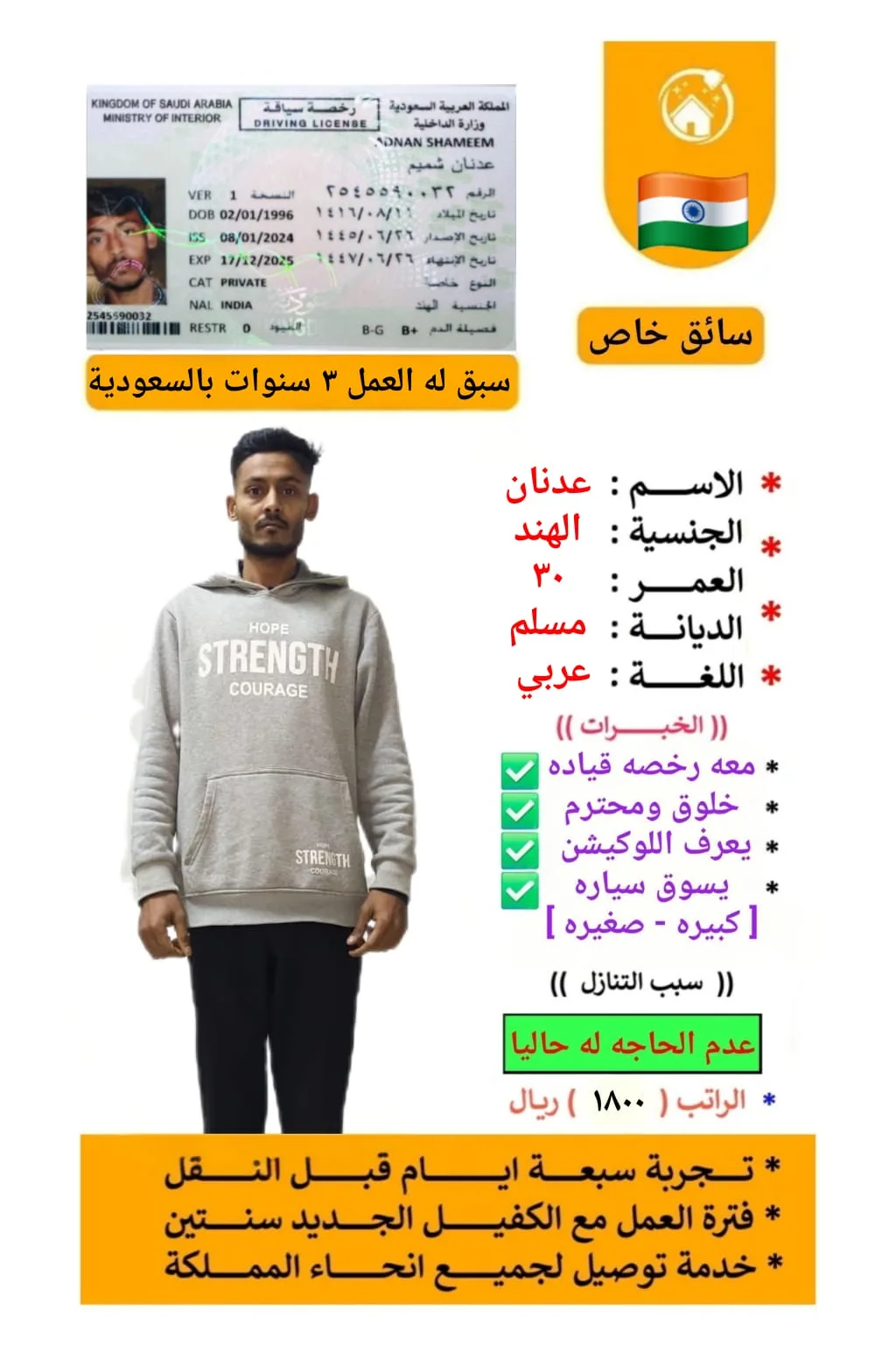 سائق خاص من الهند للتنازل - الرياض | Private Driver from India for Transfer - Riyadh
