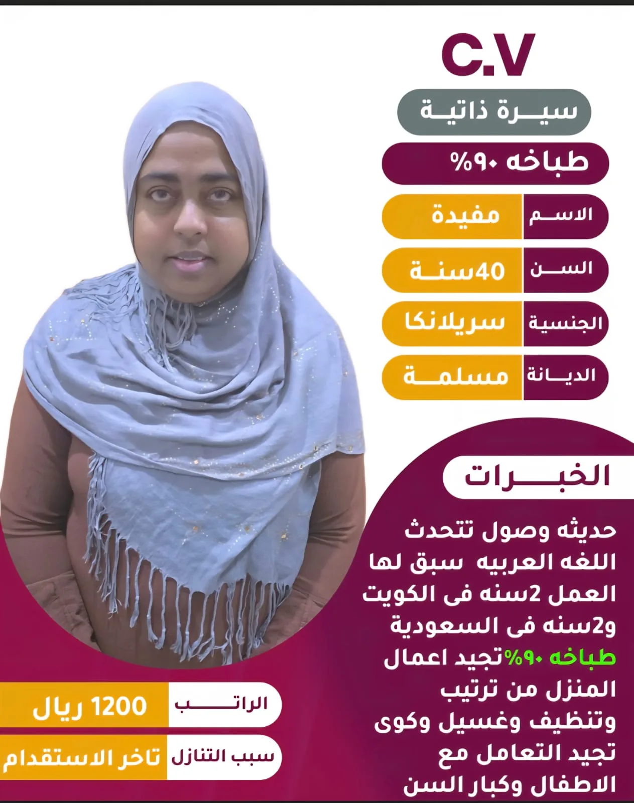 عاملة منزلية من بنجلاديش للتنازل - الرياض | Domestic Worker from Bangladesh for Transfer - Riyadh