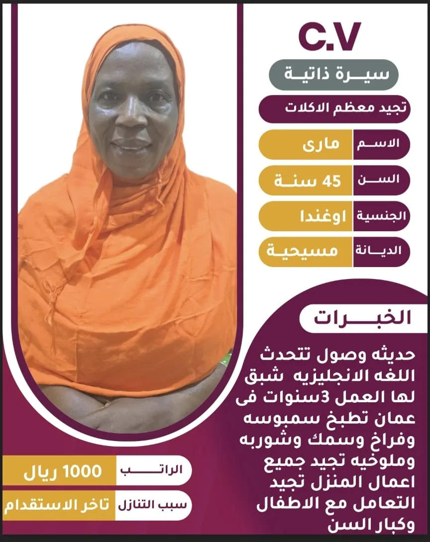 عاملة منزلية من أوغندا للتنازل - الرياض | Domestic Worker from Uganda for Transfer - Riyadh