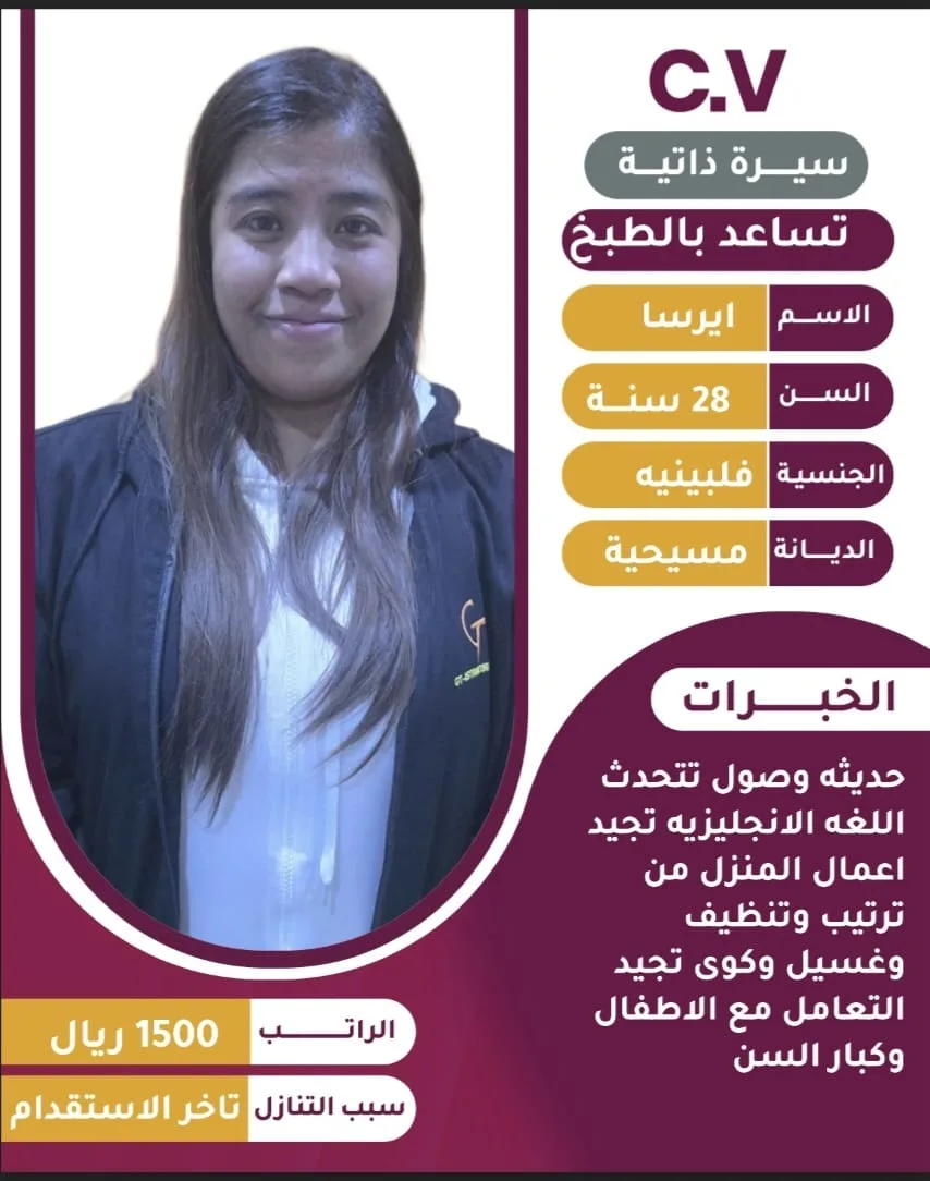 مربية منزلية من الفلبين للتنازل - الرياض | Home Caregiver from Philippines for Transfer - Riyadh