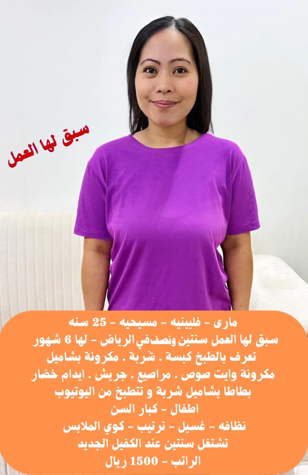 طباخة منزلية من الفلبين للتنازل - الرياض | Home Cook from Philippines for Transfer - Riyadh