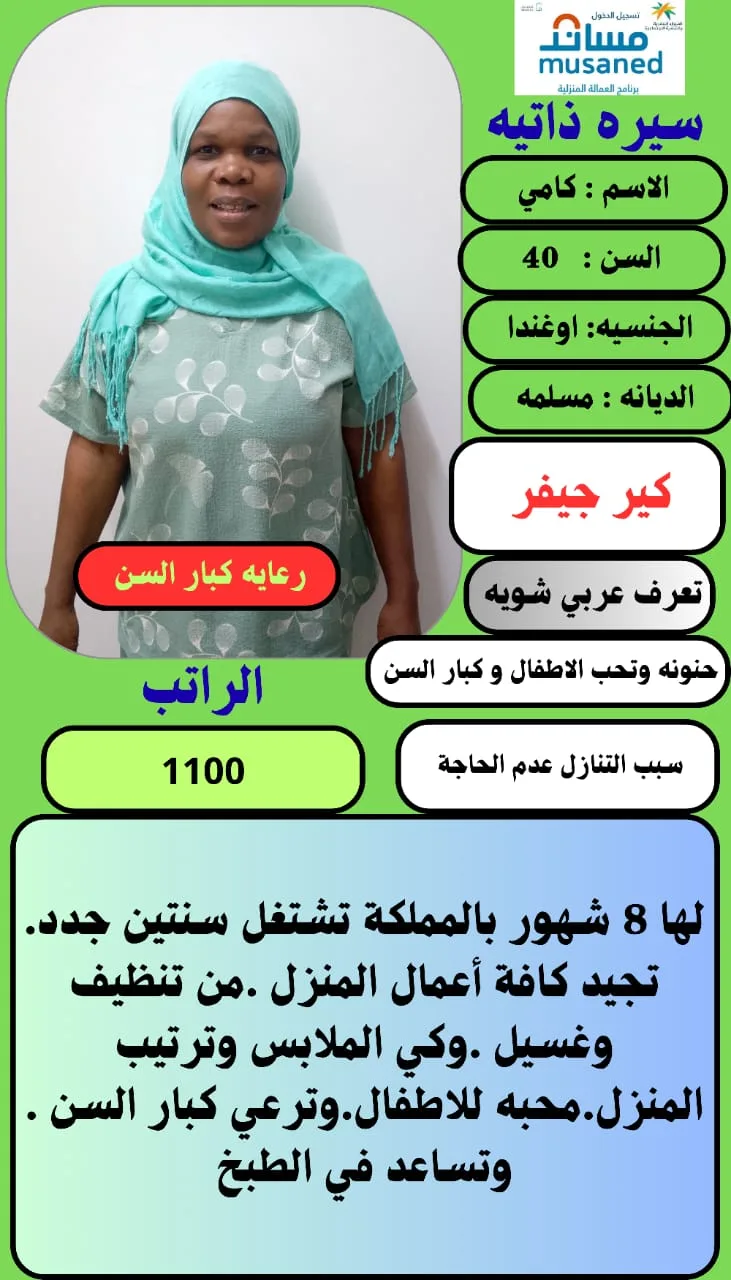 عاملة منزلية من أوغندا للتنازل - الرياض | Domestic Worker from Uganda for Transfer - Riyadh