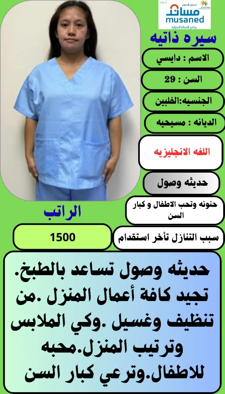 طباخة منزلية من الفلبين للتنازل - الرياض | Home Cook from Philippines for Transfer - Riyadh