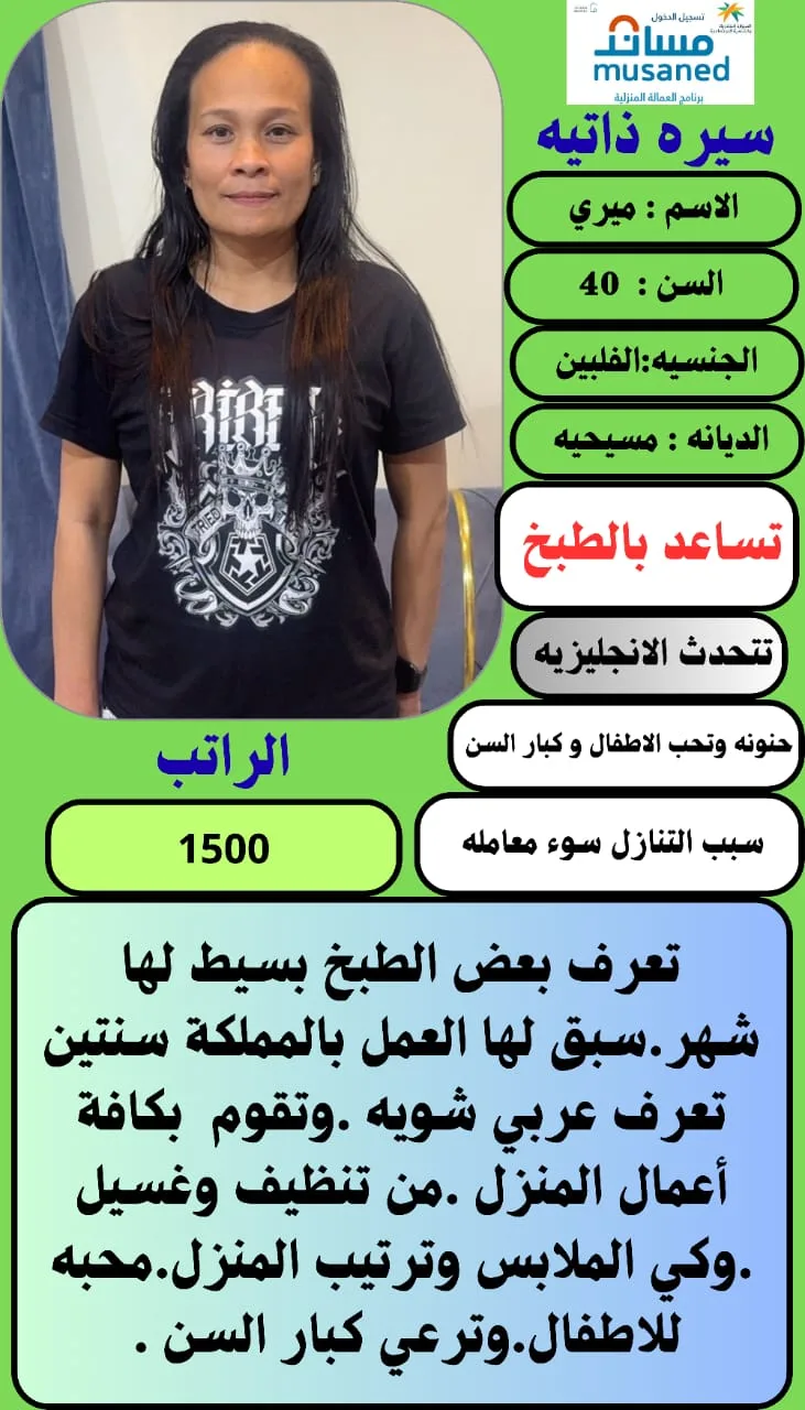 عاملة منزلية من الفلبين للتنازل - الرياض | Domestic Worker from Philippines for Transfer - Riyadh