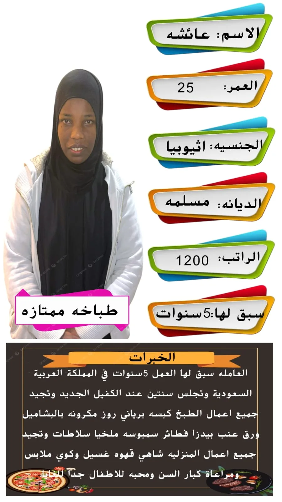 عاملة منزلية من اثيوبيا للتنازل - الرياض | Domestic Worker from Ethiopia for Transfer - Riyadh