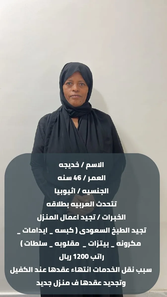 عاملة منزلية من اثيوبيا للتنازل - الرياض | Domestic Worker from Ethiopia for Transfer - Riyadh