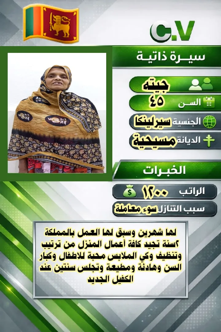 عاملة منزلية من سريلانكا للتنازل - الرياض | Domestic Worker from Sri Lanka for Transfer - Riyadh