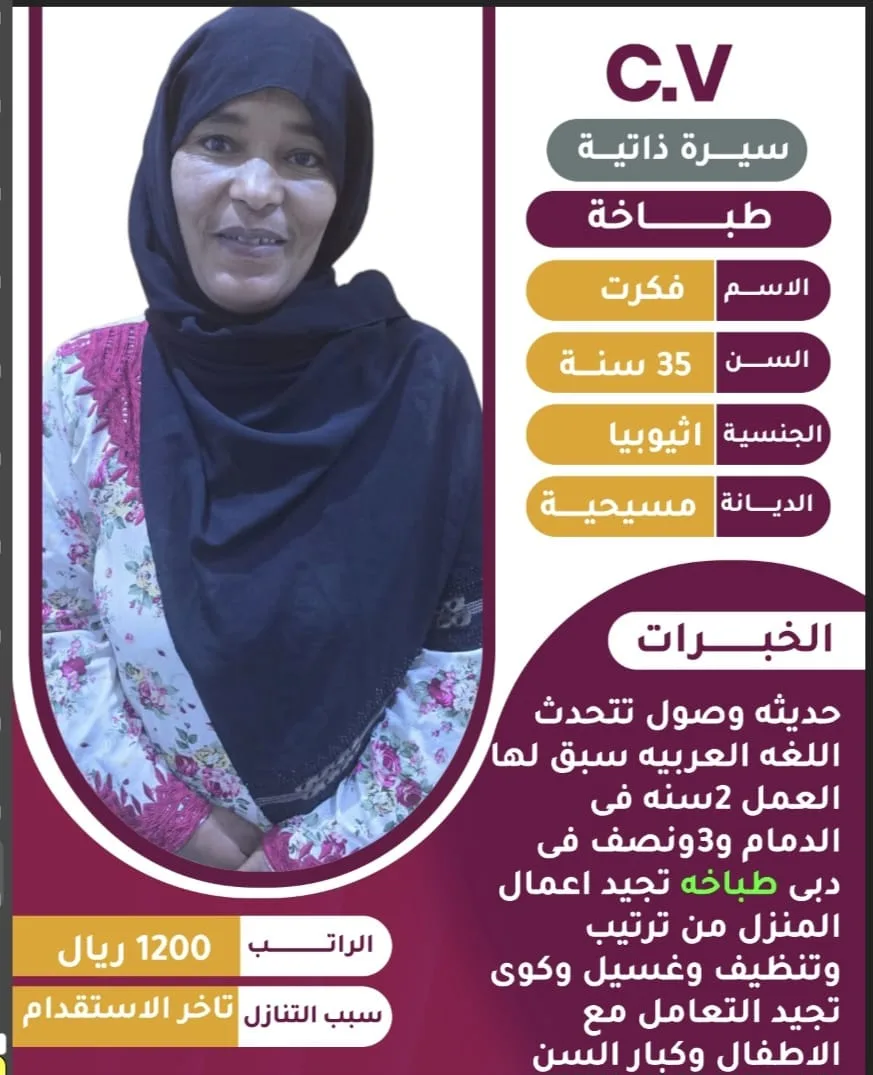 عاملة منزلية من اثيوبيا للتنازل - الرياض | Domestic Worker from Ethiopia for Transfer - Riyadh