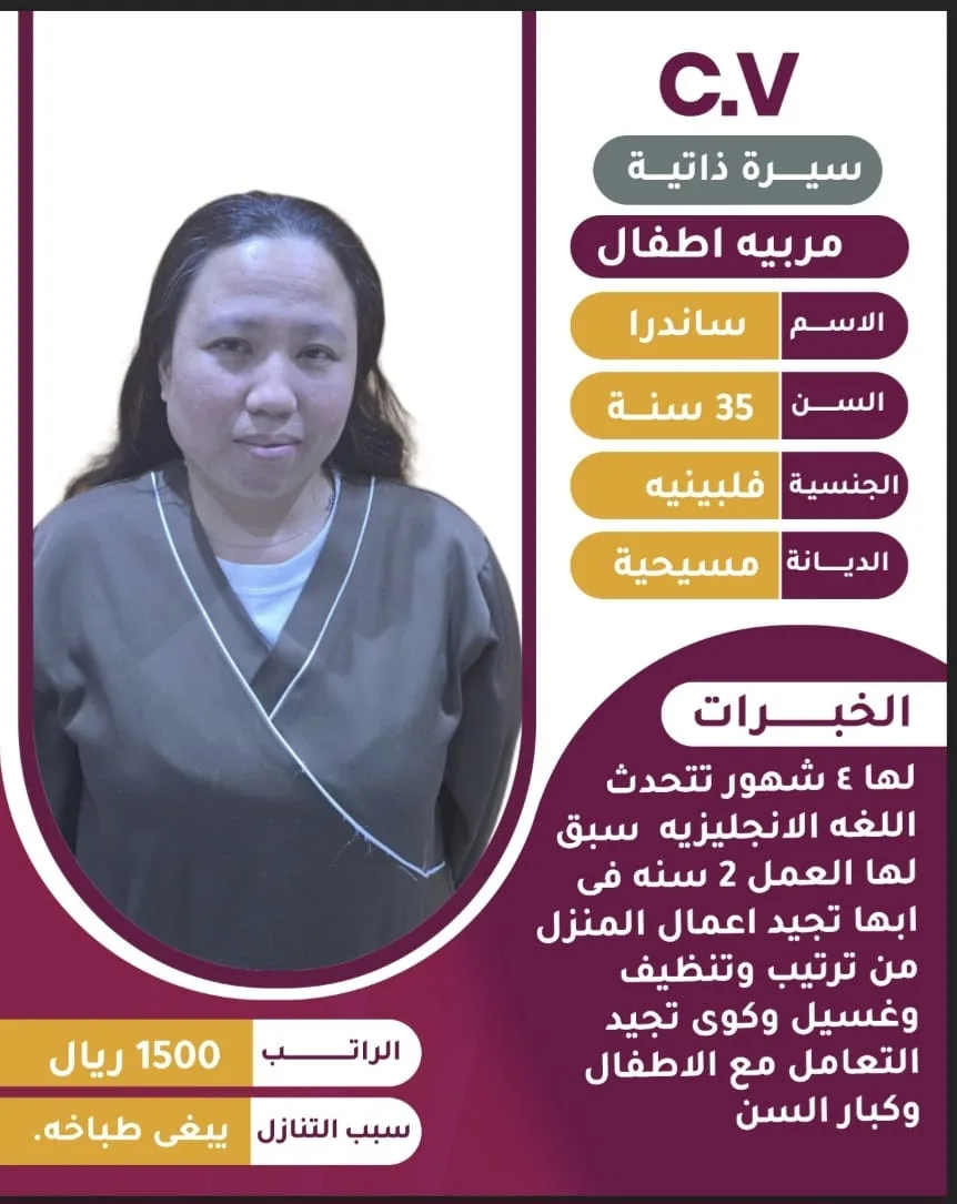 عاملة منزلية من الفلبين للتنازل - الرياض | Domestic Worker from Philippines for Transfer - Riyadh