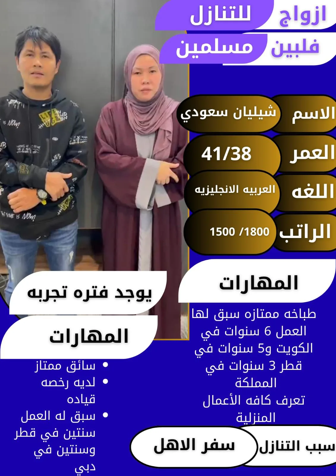 عاملة منزلية من الفلبين للتنازل - الرياض | Domestic Worker from Philippines for Transfer - Riyadh