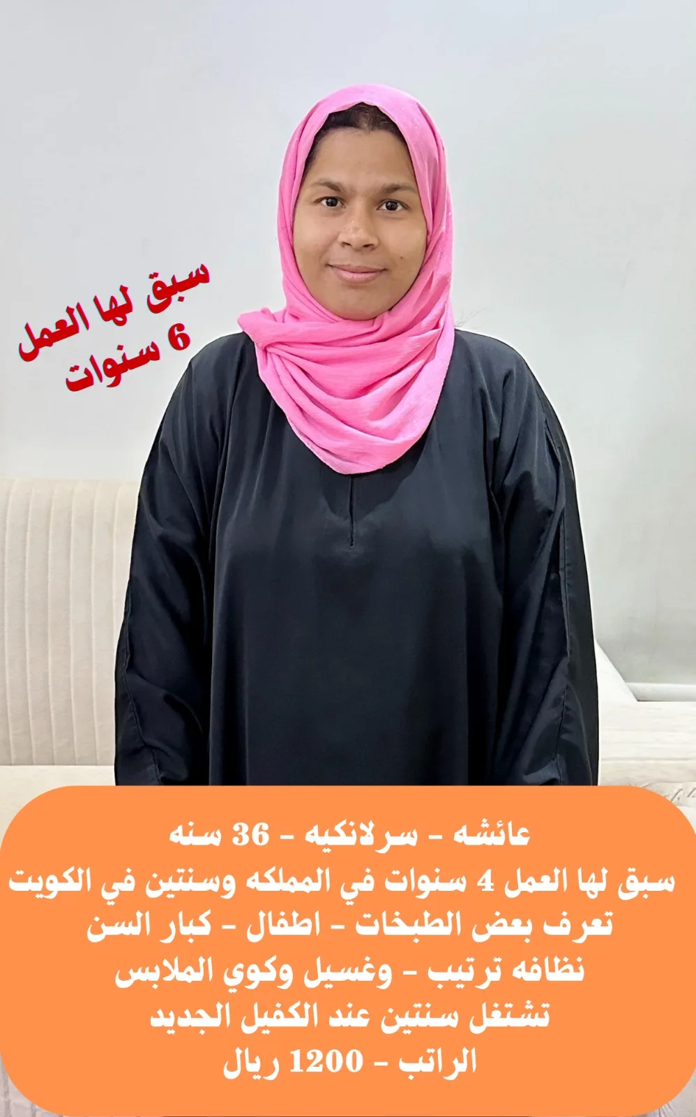 عاملة منزلية من سريلانكا للتنازل - الرياض | Domestic Worker from Sri Lanka for Transfer - Riyadh
