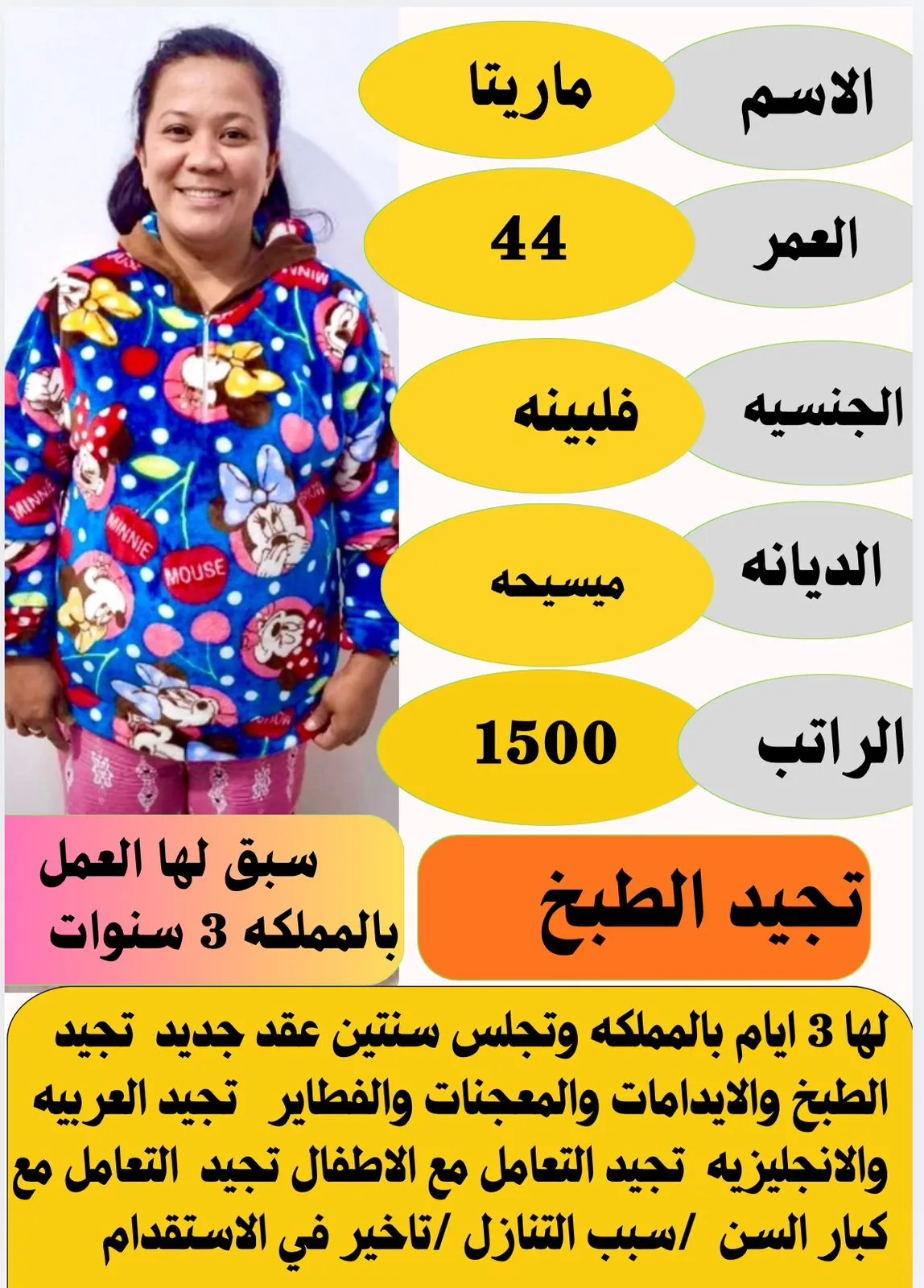 طباخة منزلية من الفلبين للتنازل - الرياض | Home Cook from Philippines for Transfer - Riyadh