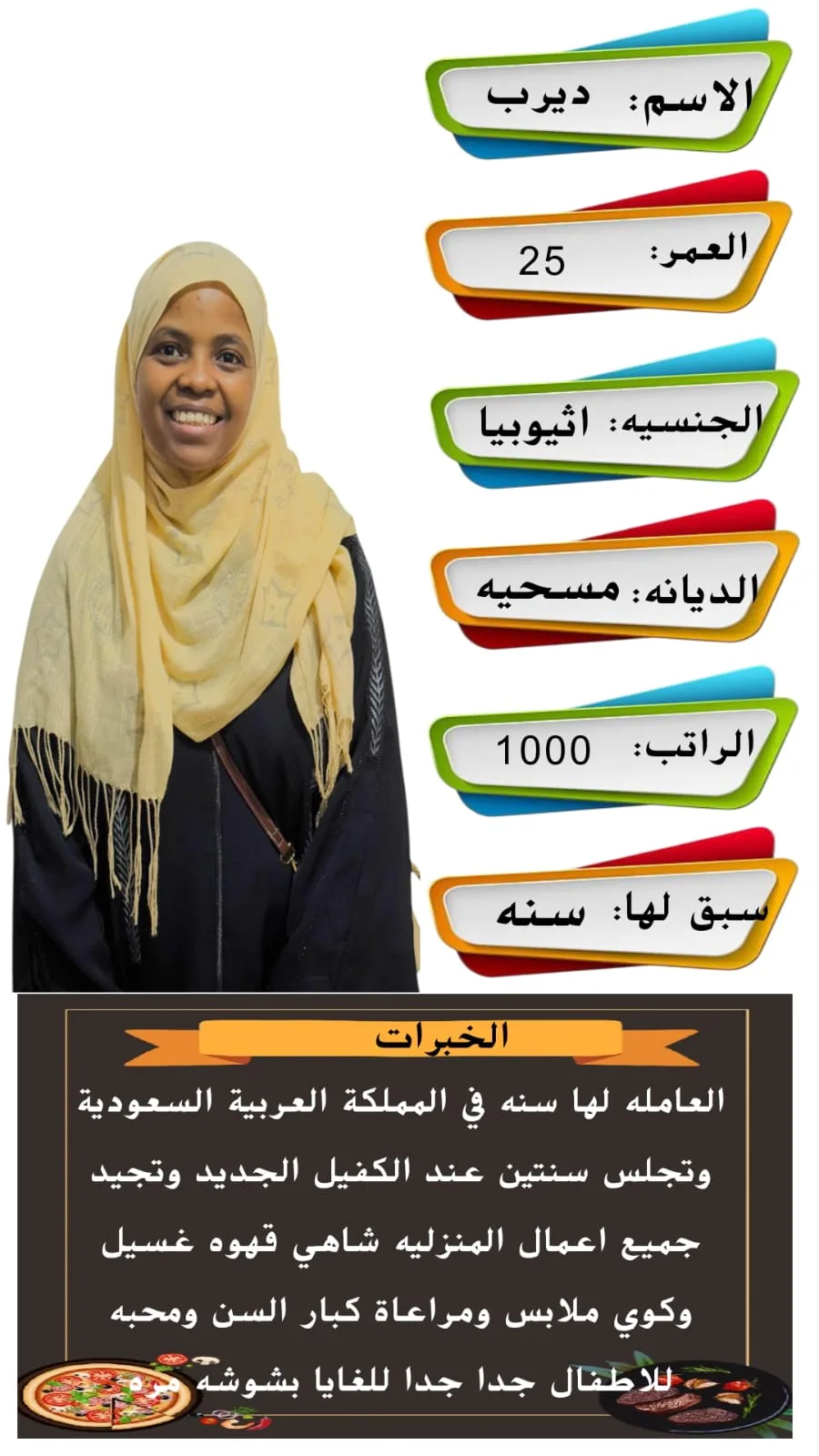 عاملة منزلية من اثيوبيا للتنازل - الرياض | Domestic Worker from Ethiopia for Transfer - Riyadh