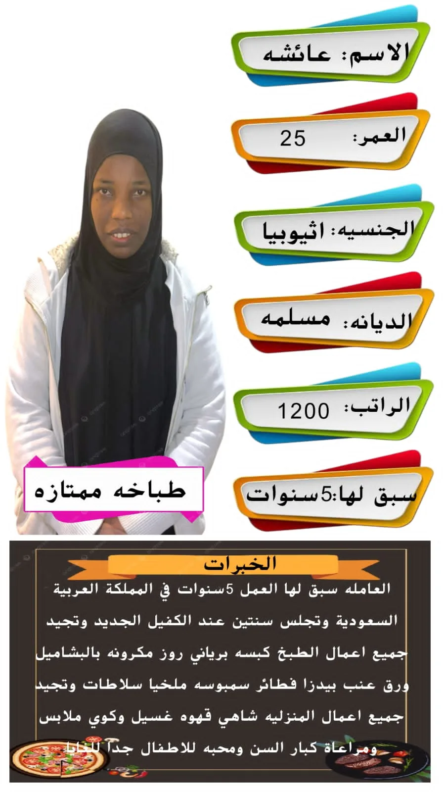عاملة منزلية من اثيوبيا للتنازل - الرياض | Domestic Worker from Ethiopia for Transfer - Riyadh