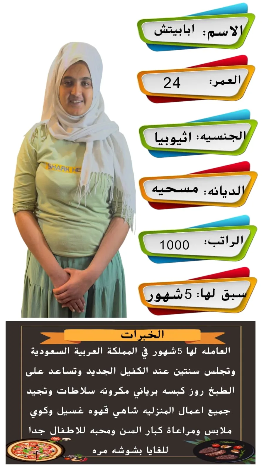 عاملة منزلية من اثيوبيا للتنازل - الرياض | Domestic Worker from Ethiopia for Transfer - Riyadh
