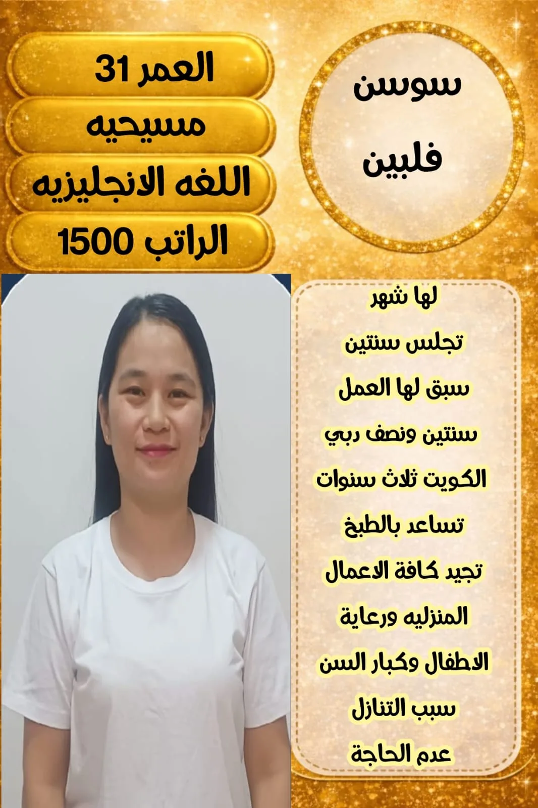 عاملة منزلية من الفلبين للتنازل - الرياض | Domestic Worker from Philippines for Transfer - Riyadh