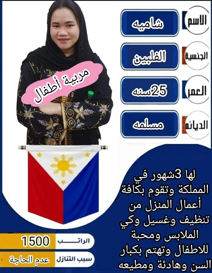 مربية أطفال من الفلبين للتنازل - حائل | Nanny from Philippines for Transfer - Hail