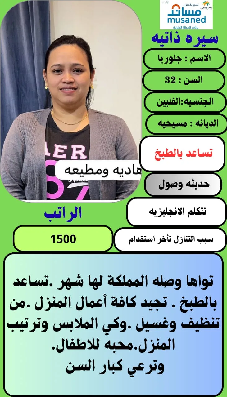 عاملة منزلية من الفلبين للتنازل - الرياض | Domestic Worker from Philippines for Transfer - Riyadh