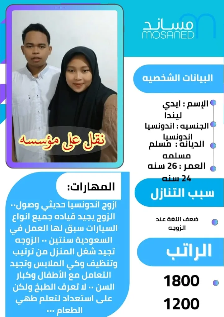 عاملة منزلية من اندونيسيا للتنازل - الرياض | Domestic Worker from Indonesia for Transfer - Riyadh