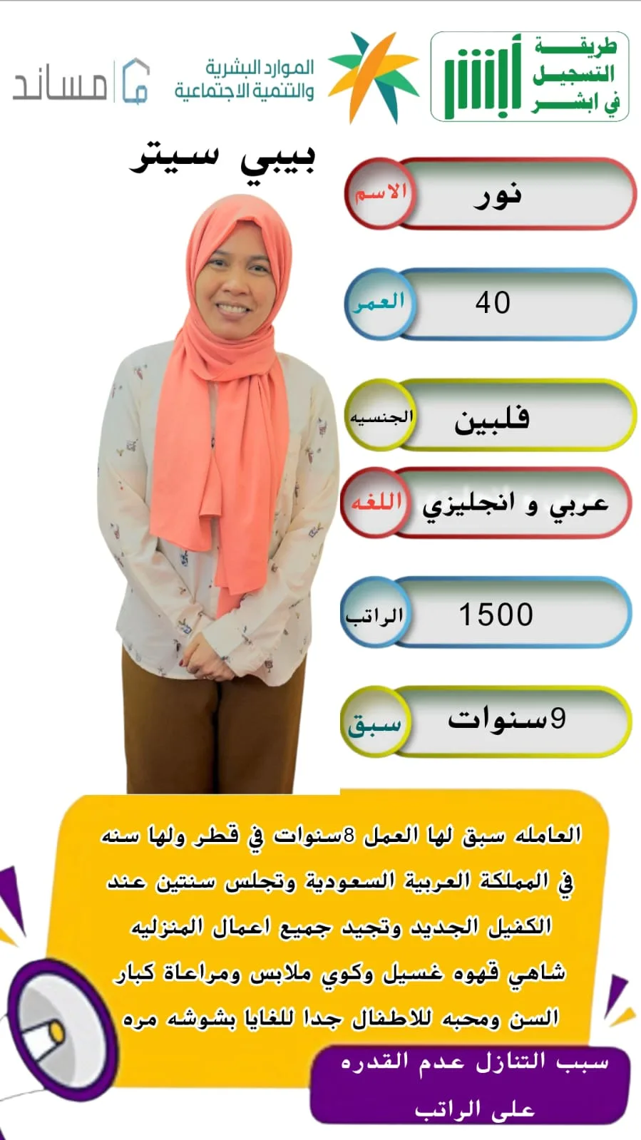 مربية أطفال من الفلبين للتنازل - الرياض | Nanny from Philippines for Transfer - Riyadh