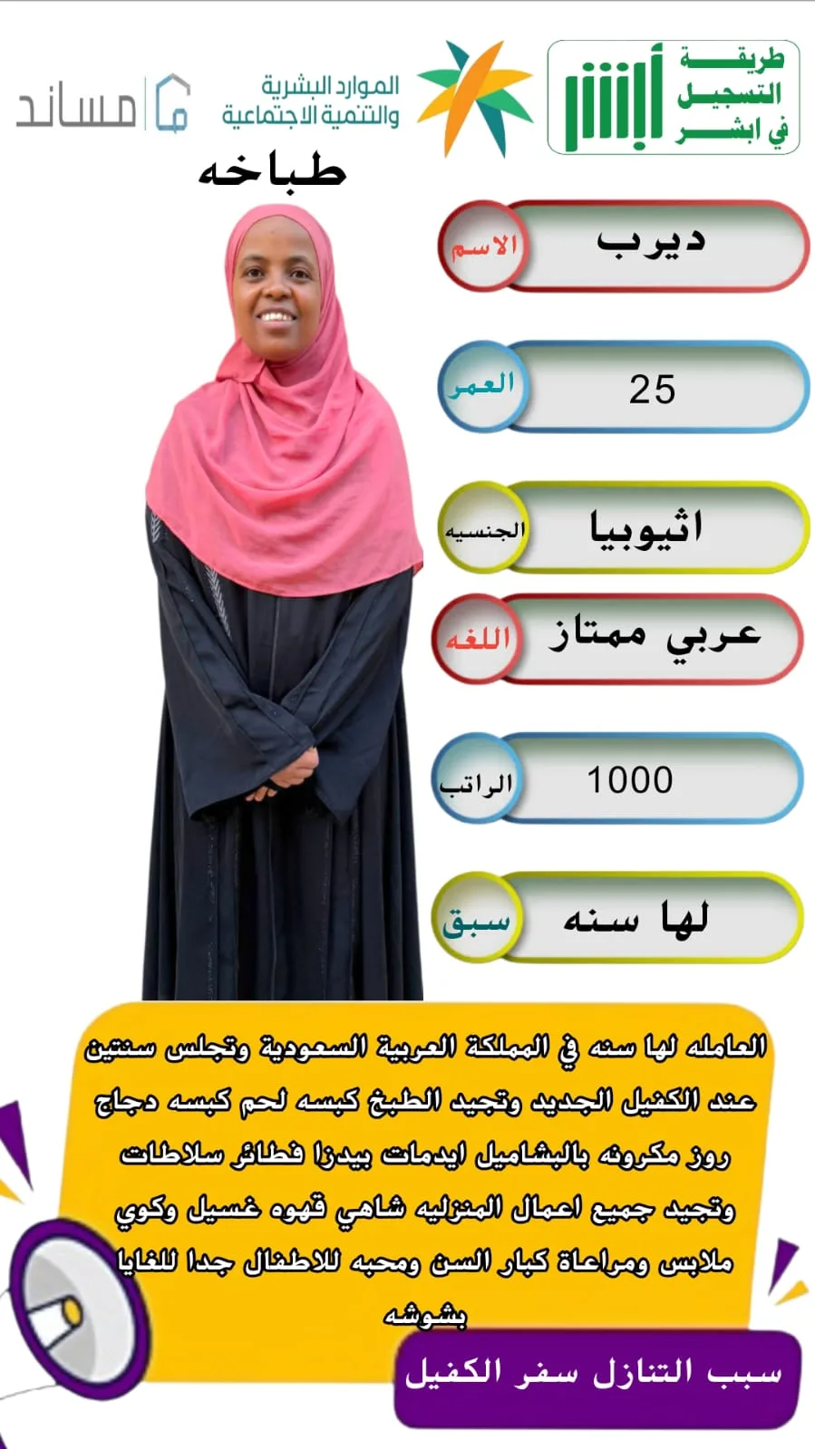 طباخة منزلية من اثيوبيا للتنازل - الرياض | Home Cook from Ethiopia for Transfer - Riyadh