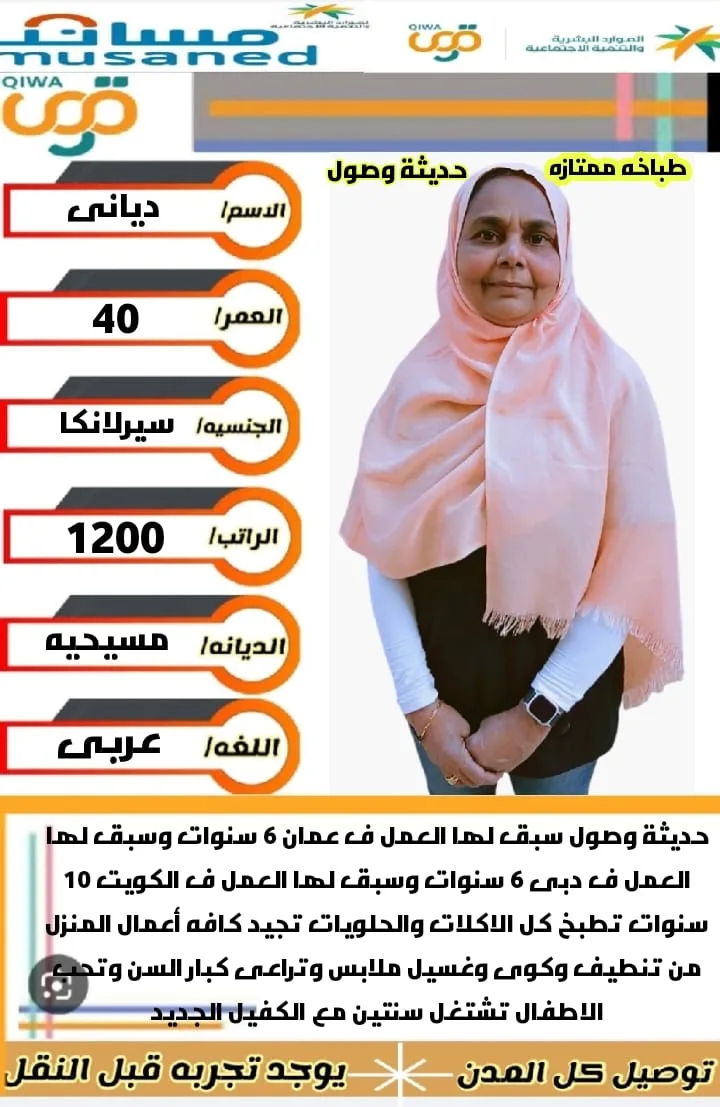 طباخة منزلية من سريلانكا للتنازل - الرياض | Home Cook from Sri Lanka for Transfer - Riyadh