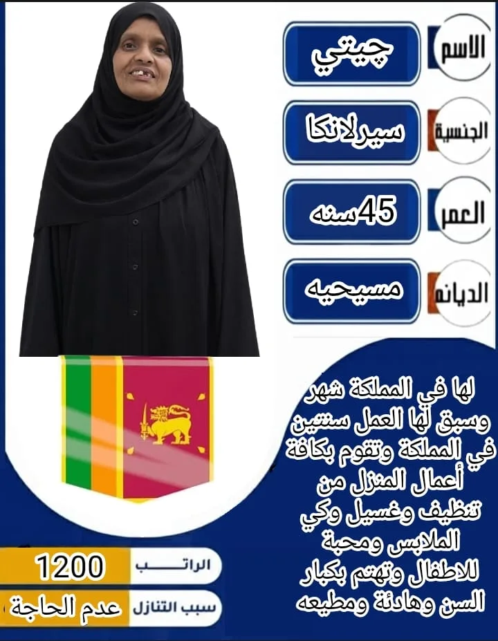مديرة منزلية من سريلانكا للتنازل - الرياض | House Manager from Sri Lanka for Transfer - Riyadh
