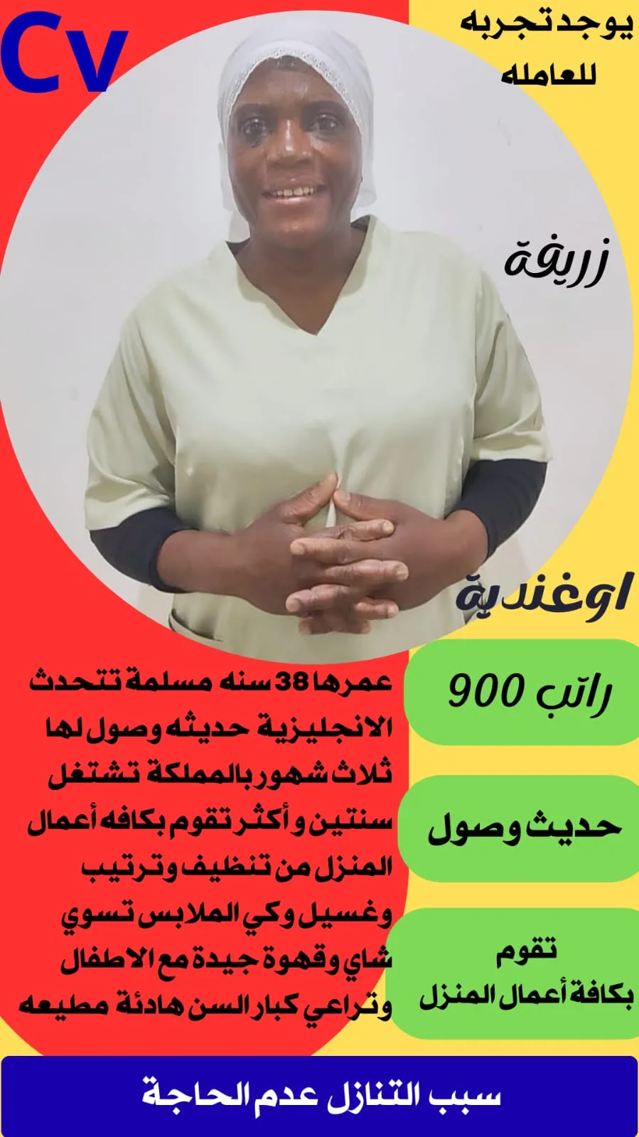 عاملة منزلية من أوغندا للتنازل - القصيم | Domestic Worker from Uganda for Transfer - Al Qassim