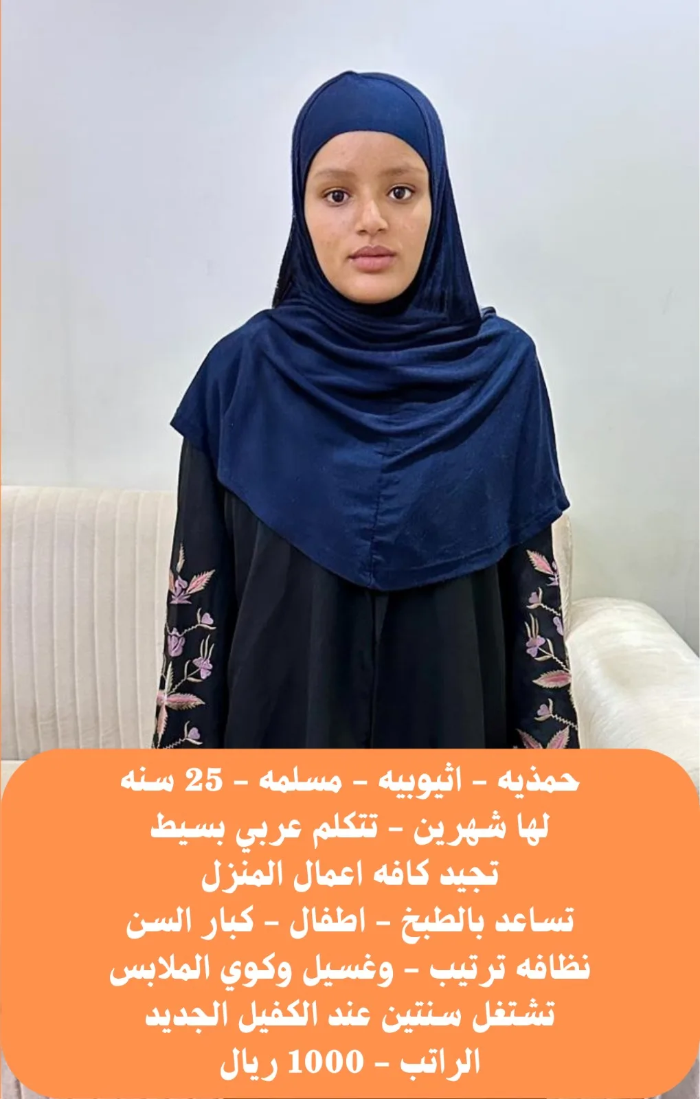 عاملة منزلية من اثيوبيا للتنازل - الرياض | Domestic Worker from Ethiopia for Transfer - Riyadh