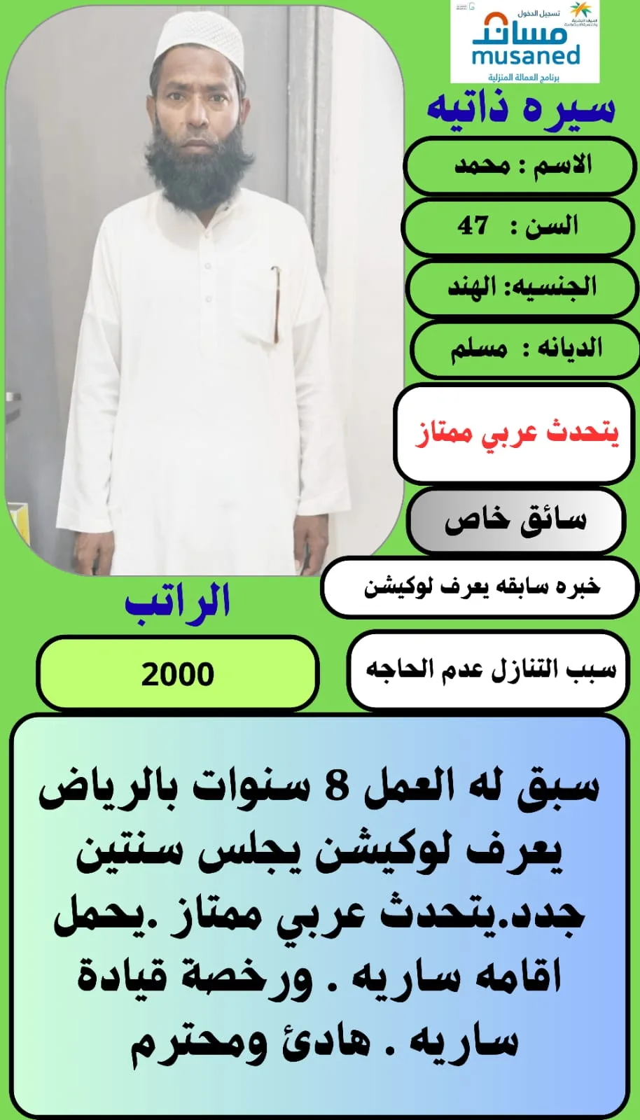 سائق خاص من الهند للتنازل - الرياض | Private Driver from India for Transfer - Riyadh