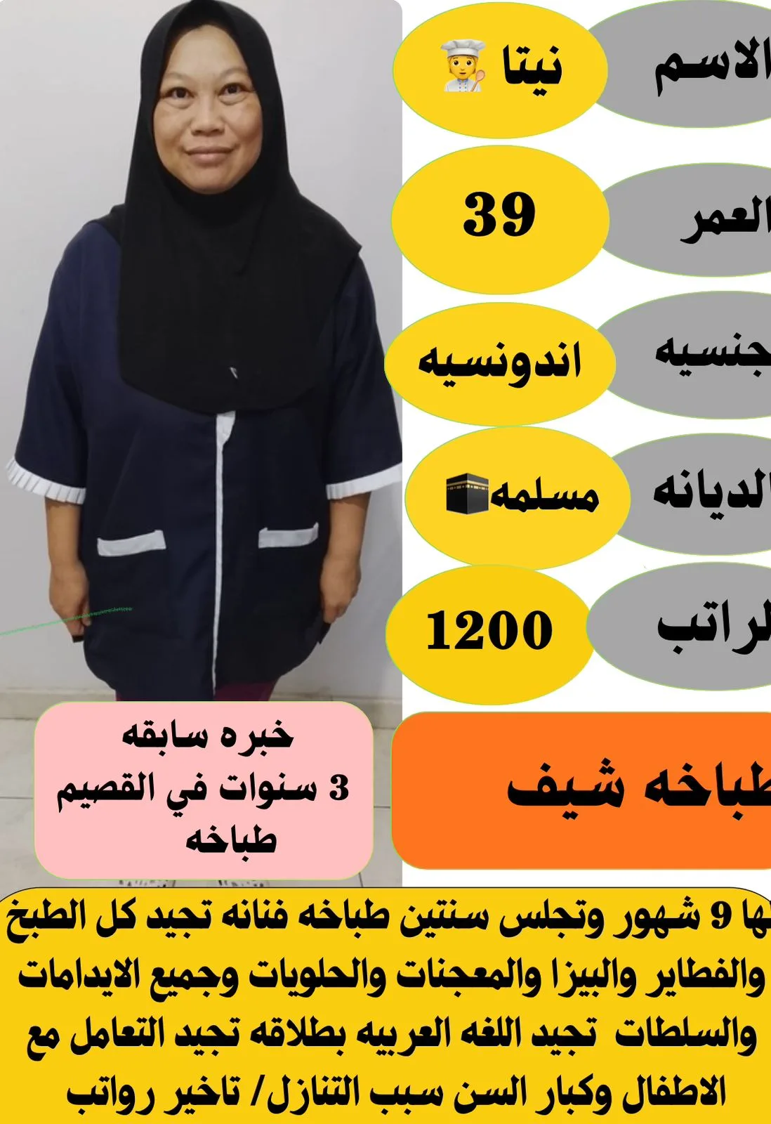 طباخة منزلية من اندونيسيا للتنازل - الرياض | Home Cook from Indonesia for Transfer - Riyadh