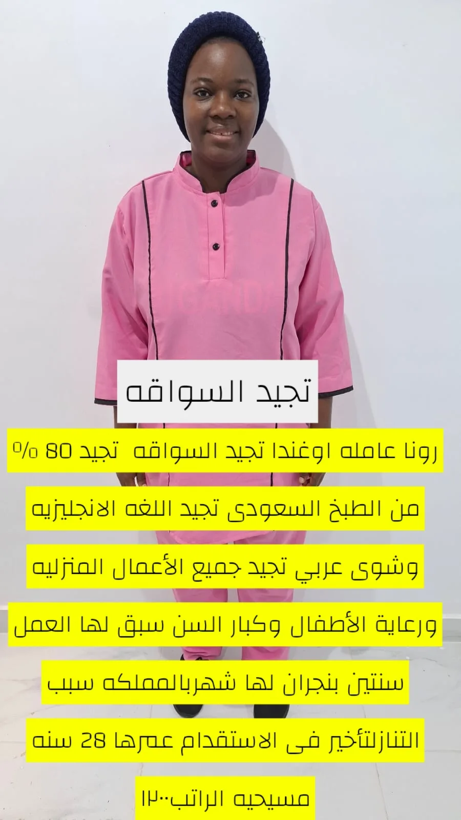 سائق خاص من أوغندا للتنازل - الرياض | Private Driver from Uganda for Transfer - Riyadh