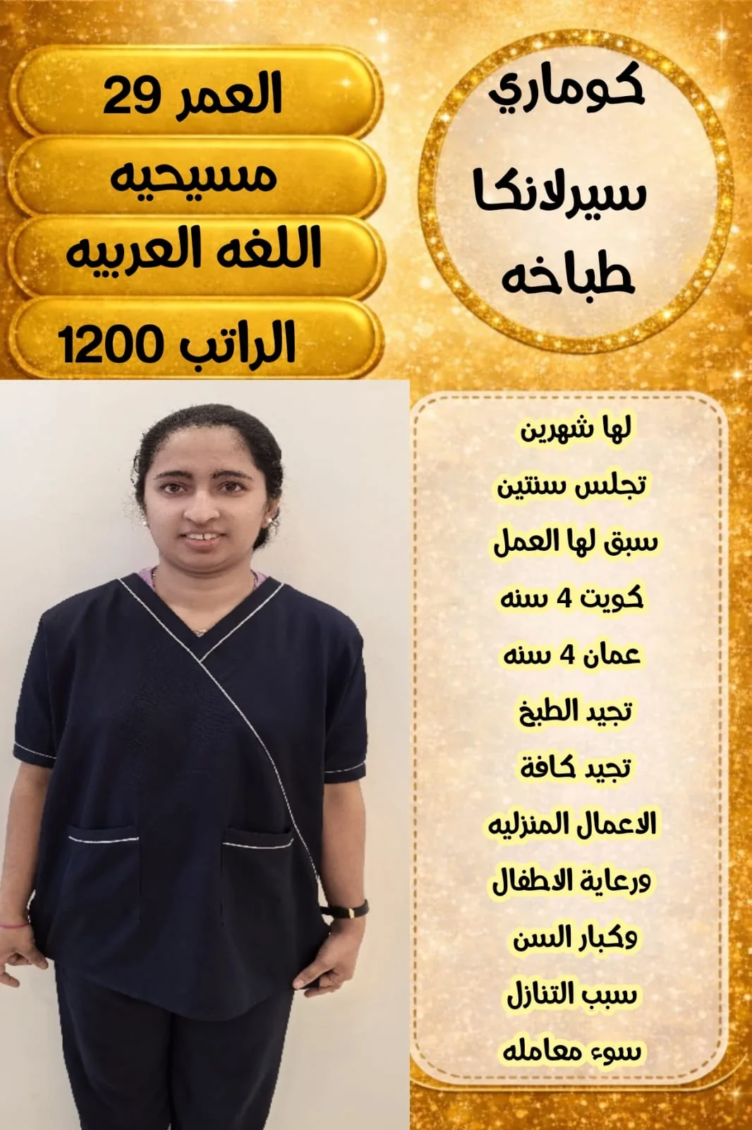 طباخة منزلية من سريلانكا للتنازل - الرياض | Home Cook from Sri Lanka for Transfer - Riyadh