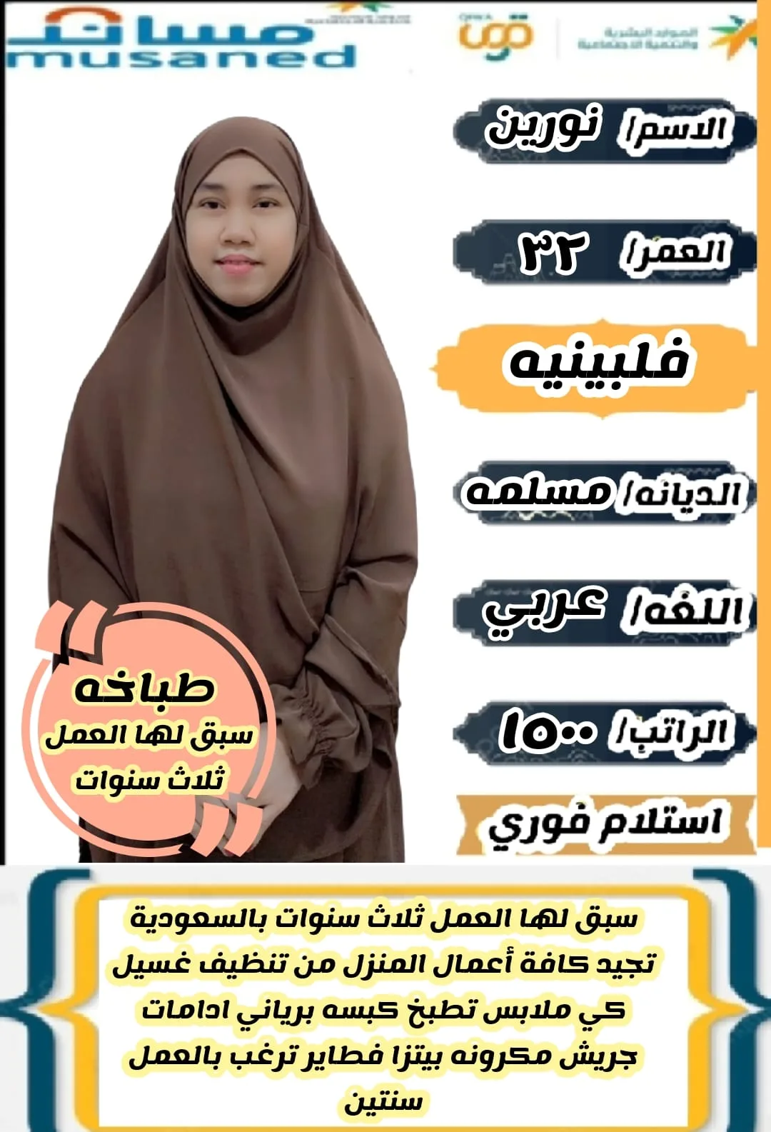 طباخة منزلية من الفلبين للتنازل - الرياض | Home Cook from Philippines for Transfer - Riyadh