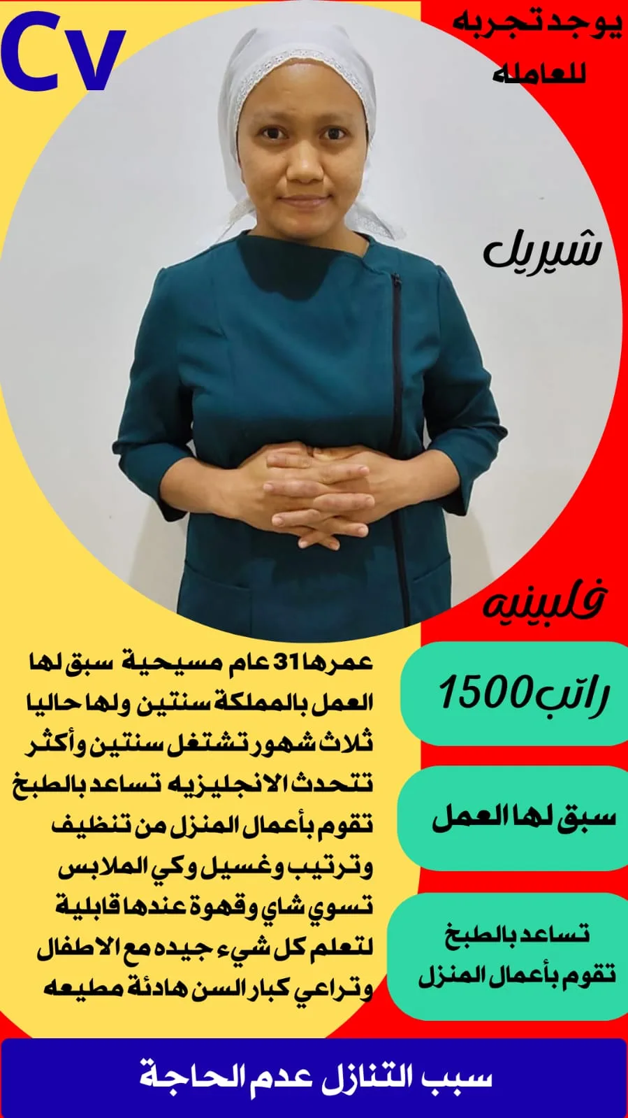 عاملة منزلية من الفلبين للتنازل - القصيم | Domestic Worker from Philippines for Transfer - Al Qassim