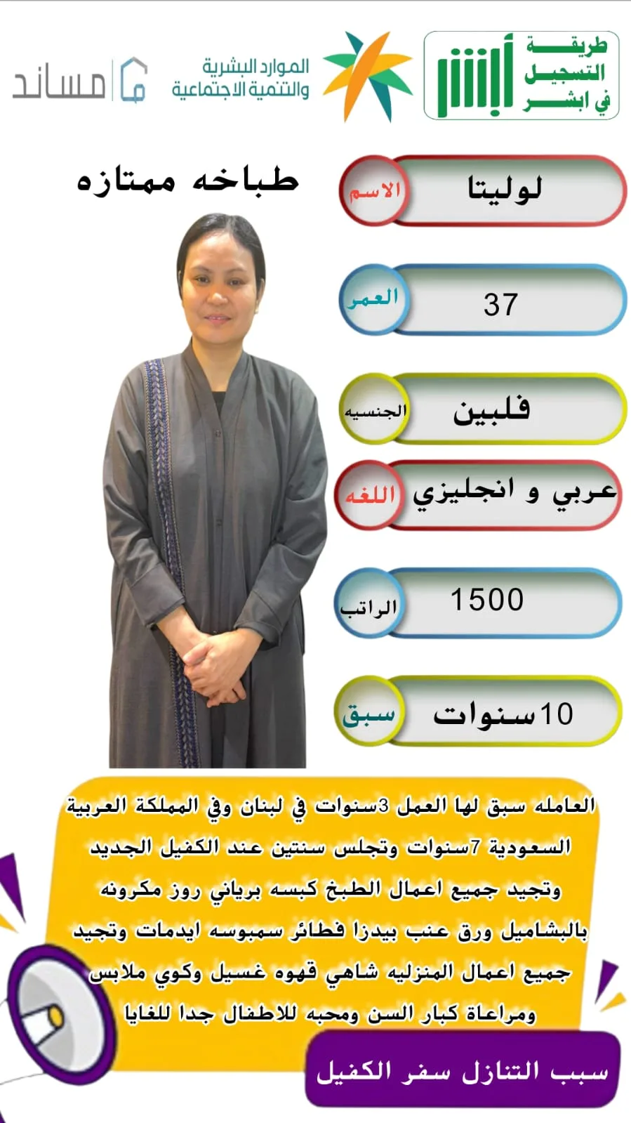 طباخة منزلية من الفلبين للتنازل - الرياض | Home Cook from Philippines for Transfer - Riyadh