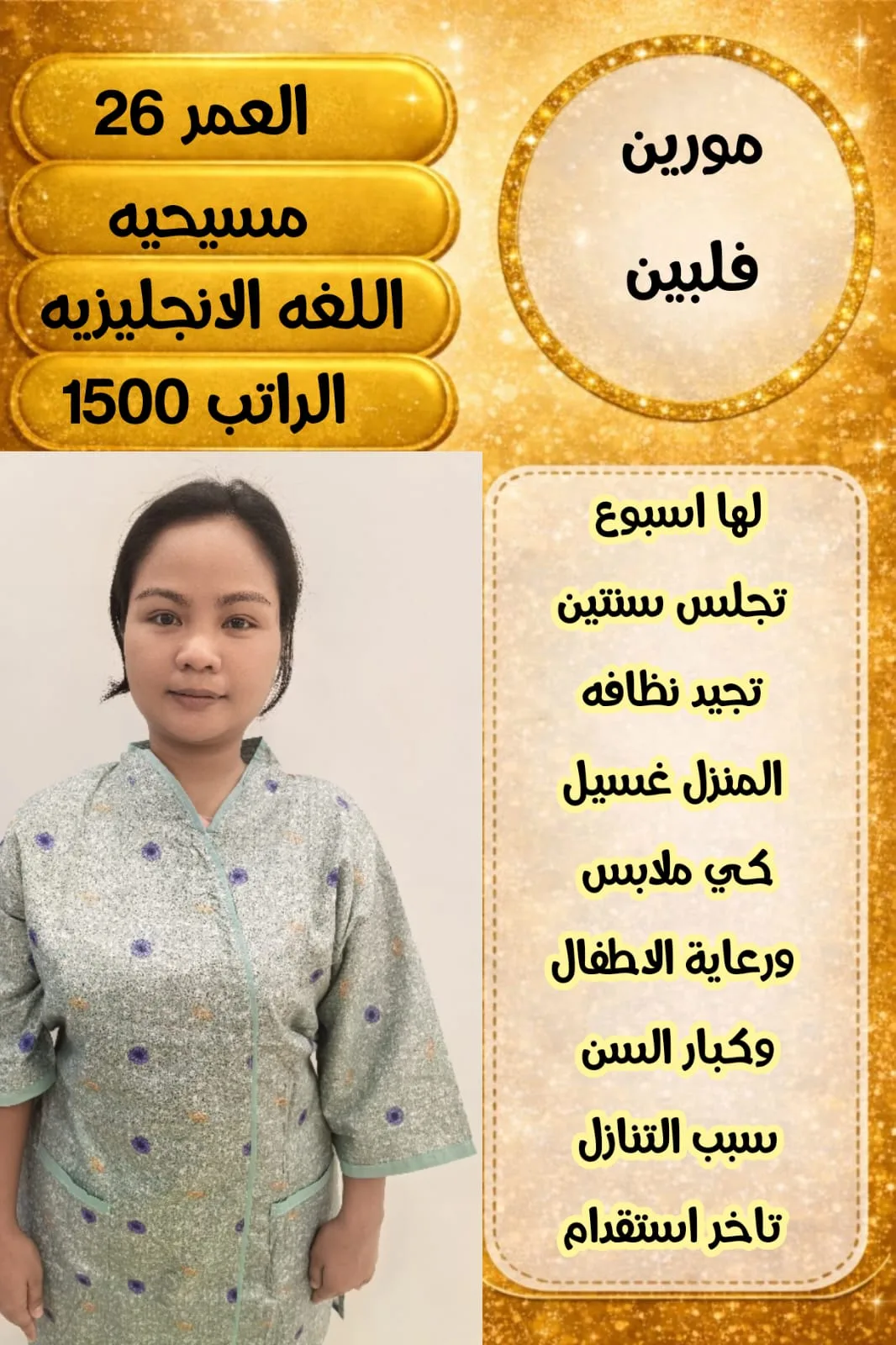 عاملة منزلية من الفلبين للتنازل - الرياض | Domestic Worker from Philippines for Transfer - Riyadh