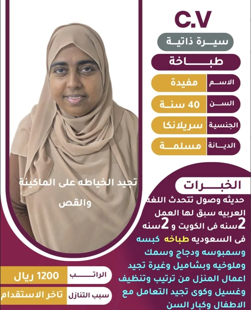 طباخة منزلية من سريلانكا للتنازل - الرياض | Home Cook from Sri Lanka for Transfer - Riyadh
