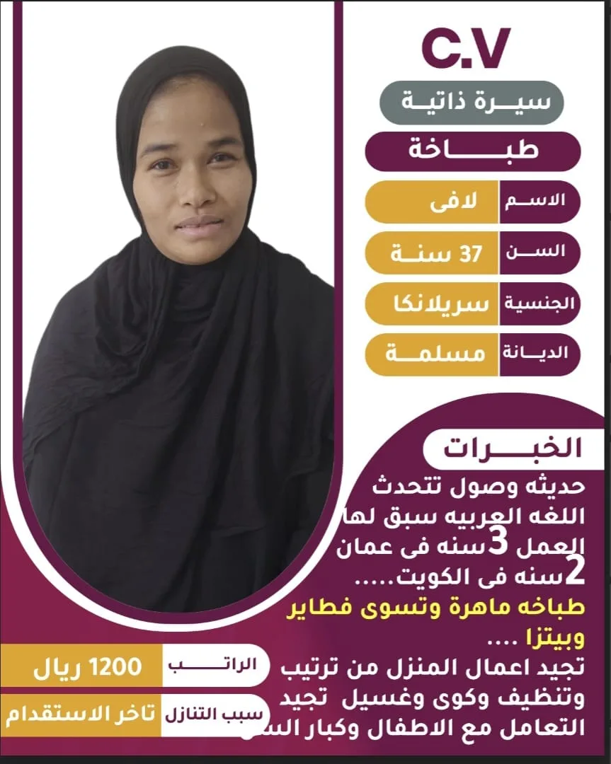 طباخة منزلية من سريلانكا للتنازل - الرياض | Home Cook from Sri Lanka for Transfer - Riyadh